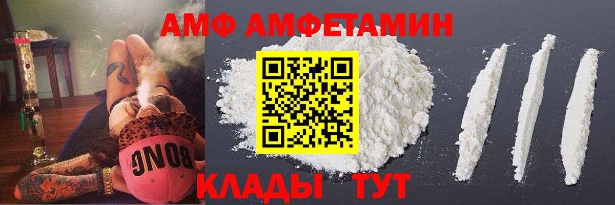 АМФ 97% Россия