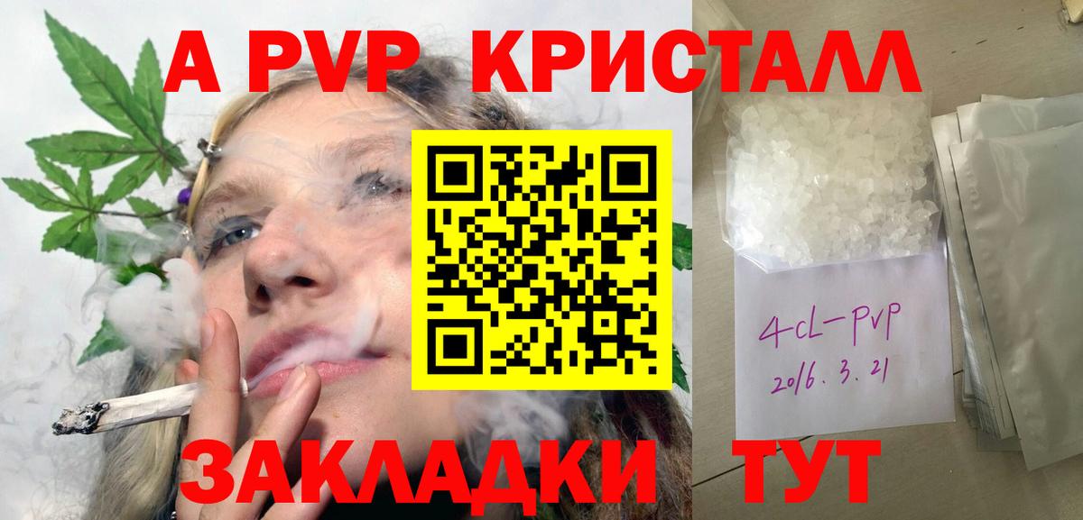 A-PVP  APVP кристаллы  Вход с VPN  A-PVP кристаллы  Россия  А ПВП кристаллы 
