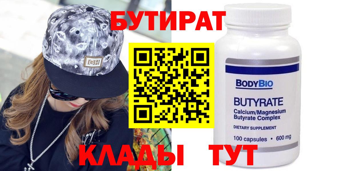 Бутират 1.4BDO Россия