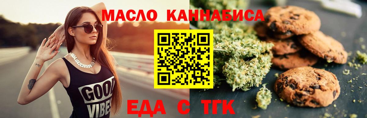 Еда ТГК марихуана  Вход с VPN  Россия 