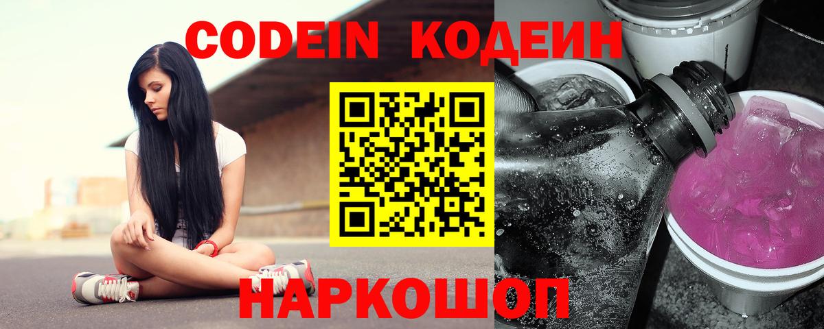 Россия  Кодеин напиток Lean (лин)  Кодеиновый сироп Lean Purple Drank  Вход с VPN 