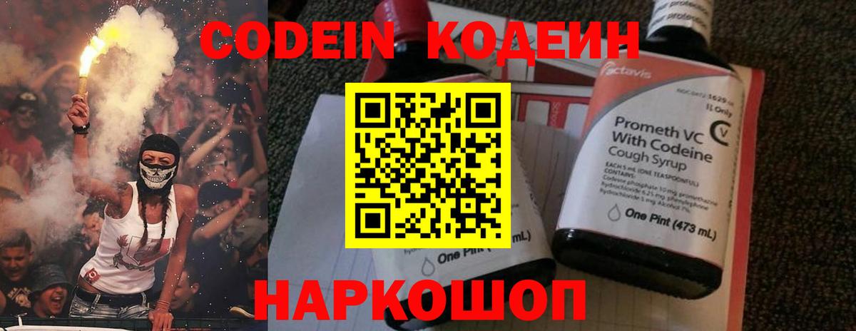 Кодеиновый сироп Lean Purple Drank Россия