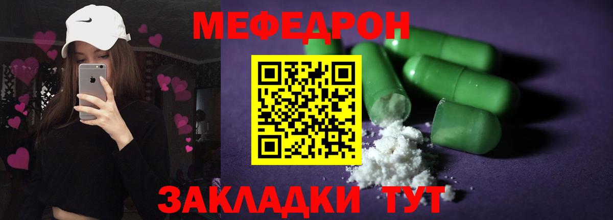 Мефедрон mephedrone  МЕФ кристаллы  МЕФ  Россия  где можно купить   Вход с VPN 