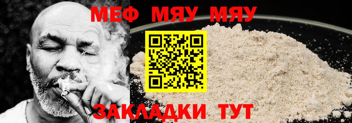 Мяу-Мяу Россия
