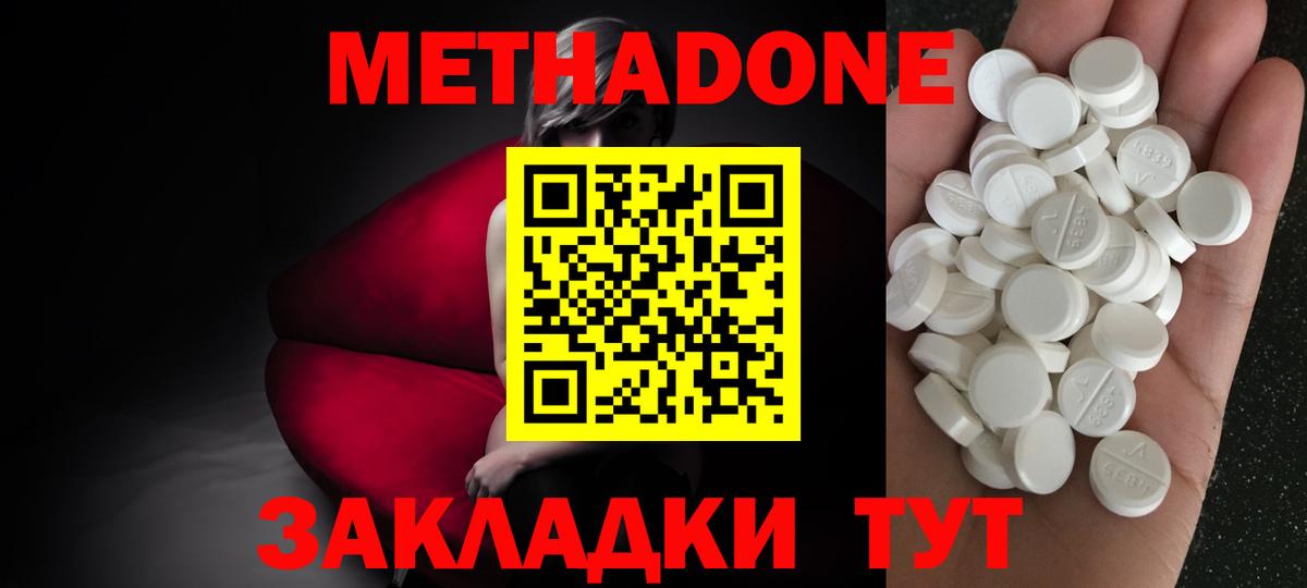 Россия  Метадон methadone  Вход с VPN 